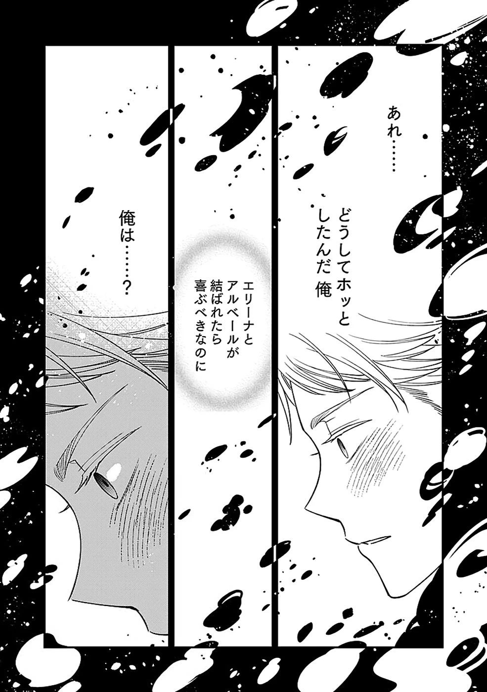 嫌われ者の悪役貴族に転生した俺、破滅フラグをへし折りながら最強になってみることにしました。 第9話 - 18