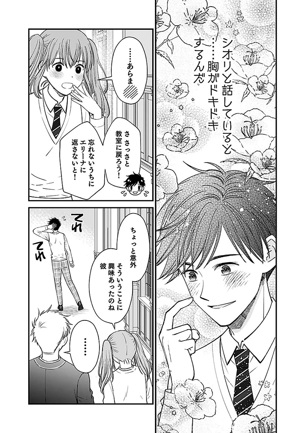 嫌われ者の悪役貴族に転生した俺、破滅フラグをへし折りながら最強になってみることにしました。 第8話 - 25
