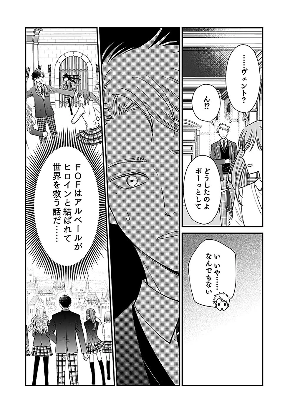 嫌われ者の悪役貴族に転生した俺、破滅フラグをへし折りながら最強になってみることにしました。 第8話 - 26