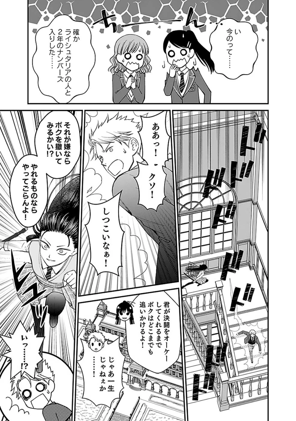 嫌われ者の悪役貴族に転生した俺、破滅フラグをへし折りながら最強になってみることにしました。 第6話 - 17
