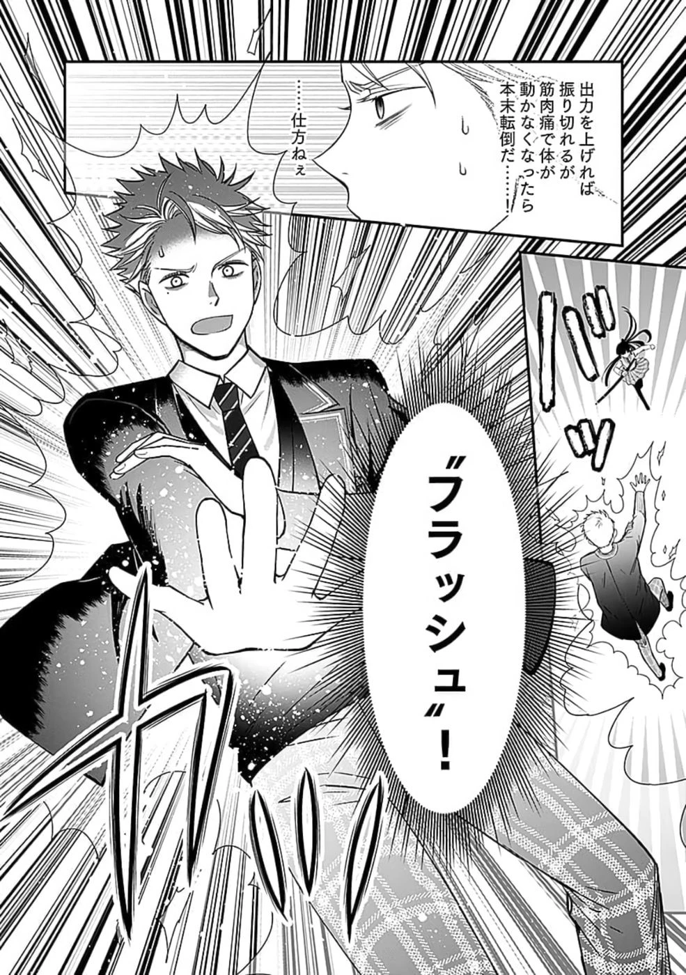 嫌われ者の悪役貴族に転生した俺、破滅フラグをへし折りながら最強になってみることにしました。 第6話 - 18