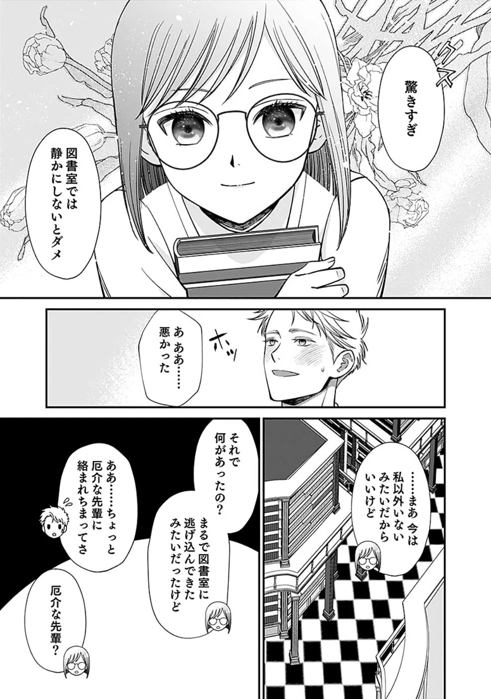 嫌われ者の悪役貴族に転生した俺、破滅フラグをへし折りながら最強になってみることにしました。 第6話 - 21