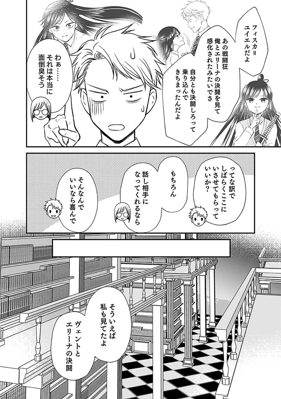 嫌われ者の悪役貴族に転生した俺、破滅フラグをへし折りながら最強になってみることにしました。 第6話 - 22