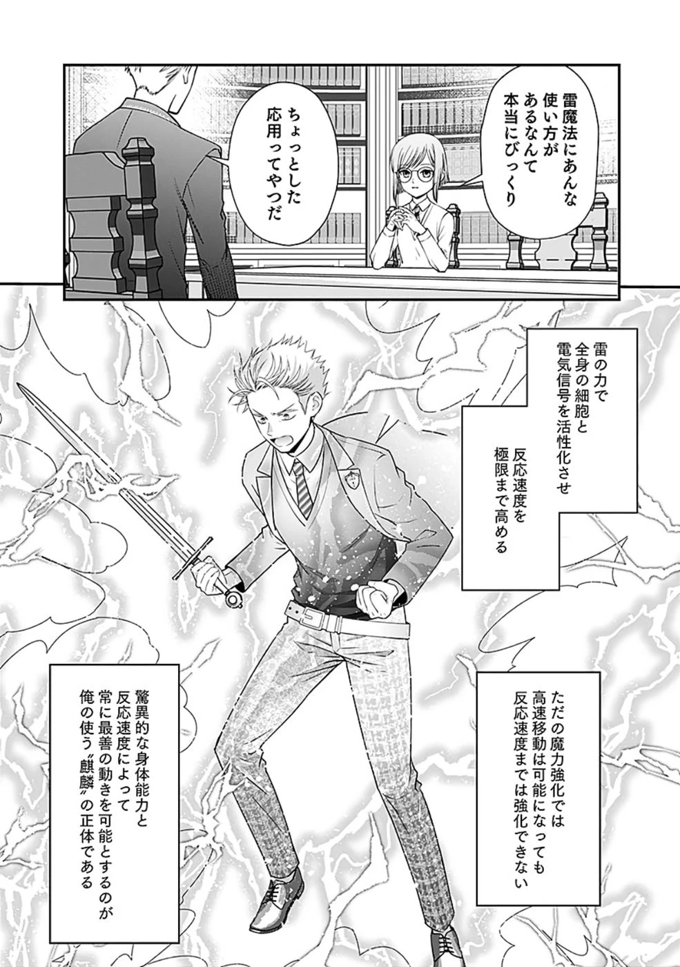 嫌われ者の悪役貴族に転生した俺、破滅フラグをへし折りながら最強になってみることにしました。 第6話 - 23