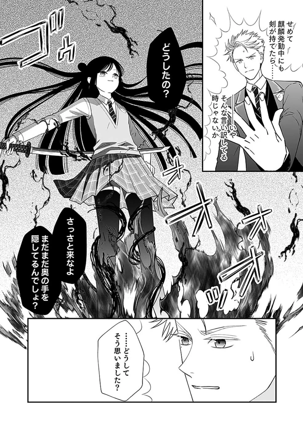 嫌われ者の悪役貴族に転生した俺、破滅フラグをへし折りながら最強になってみることにしました。 第7話 - 30