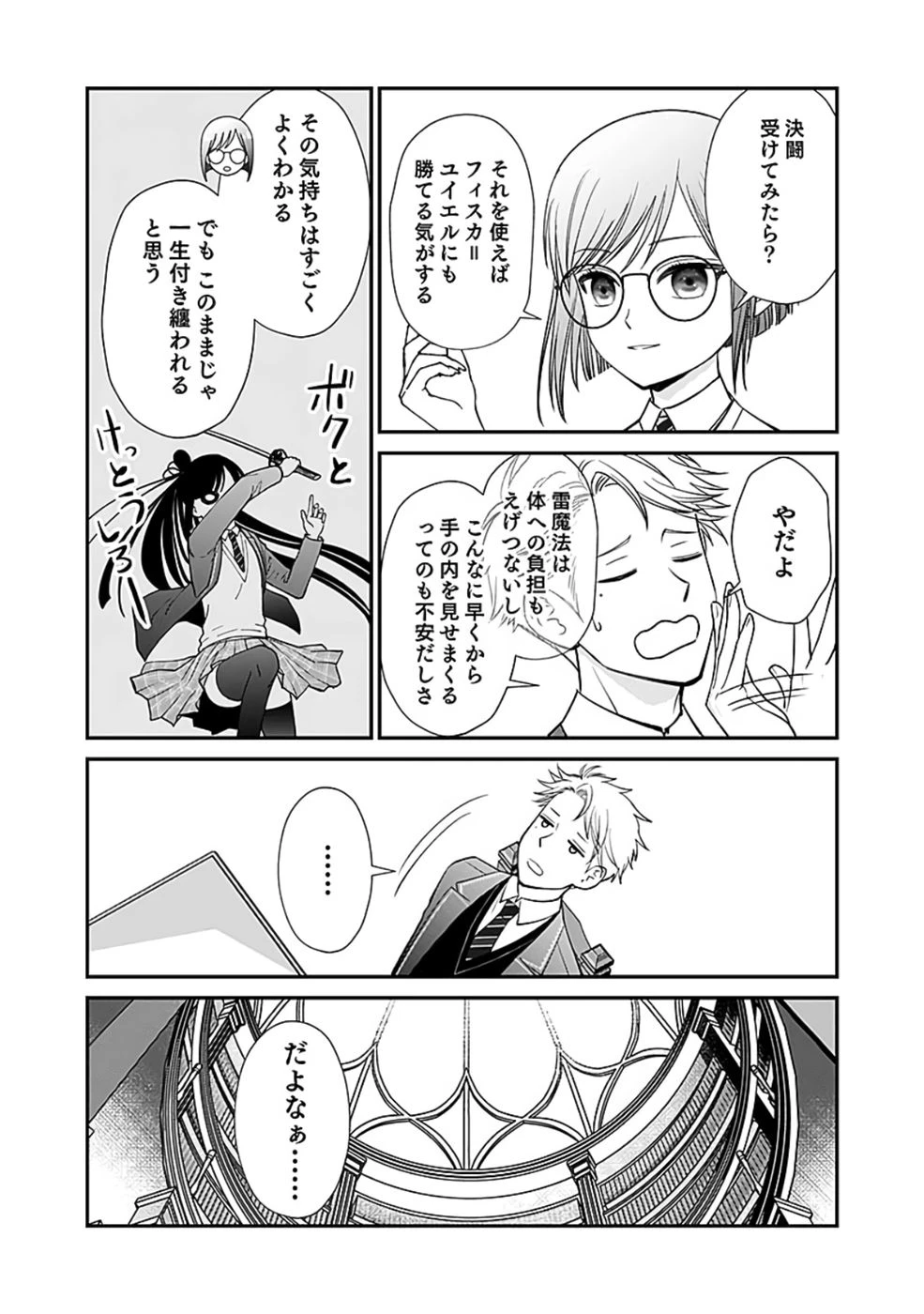 嫌われ者の悪役貴族に転生した俺、破滅フラグをへし折りながら最強になってみることにしました。 第6話 - 24