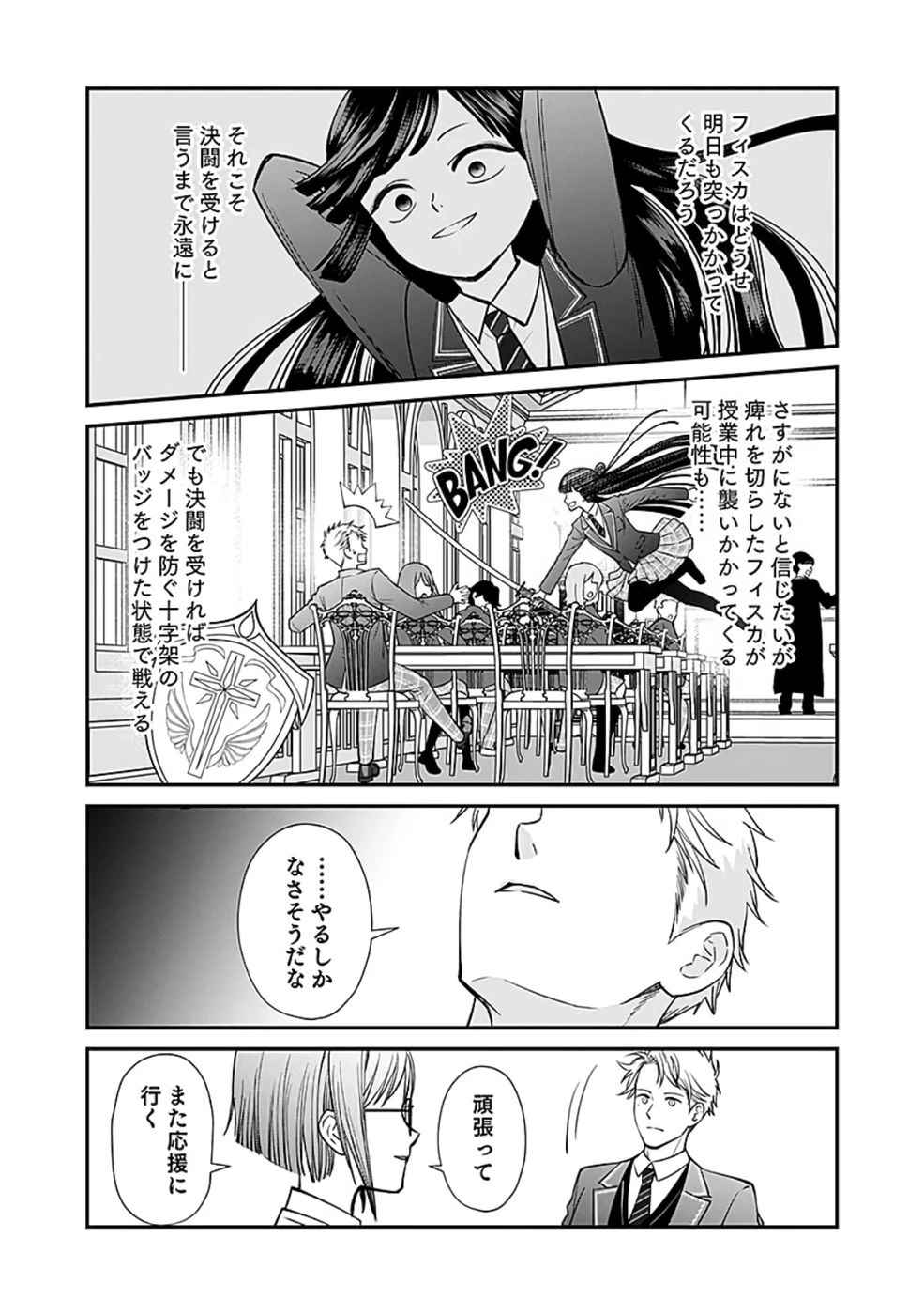 嫌われ者の悪役貴族に転生した俺、破滅フラグをへし折りながら最強になってみることにしました。 第6話 - 25