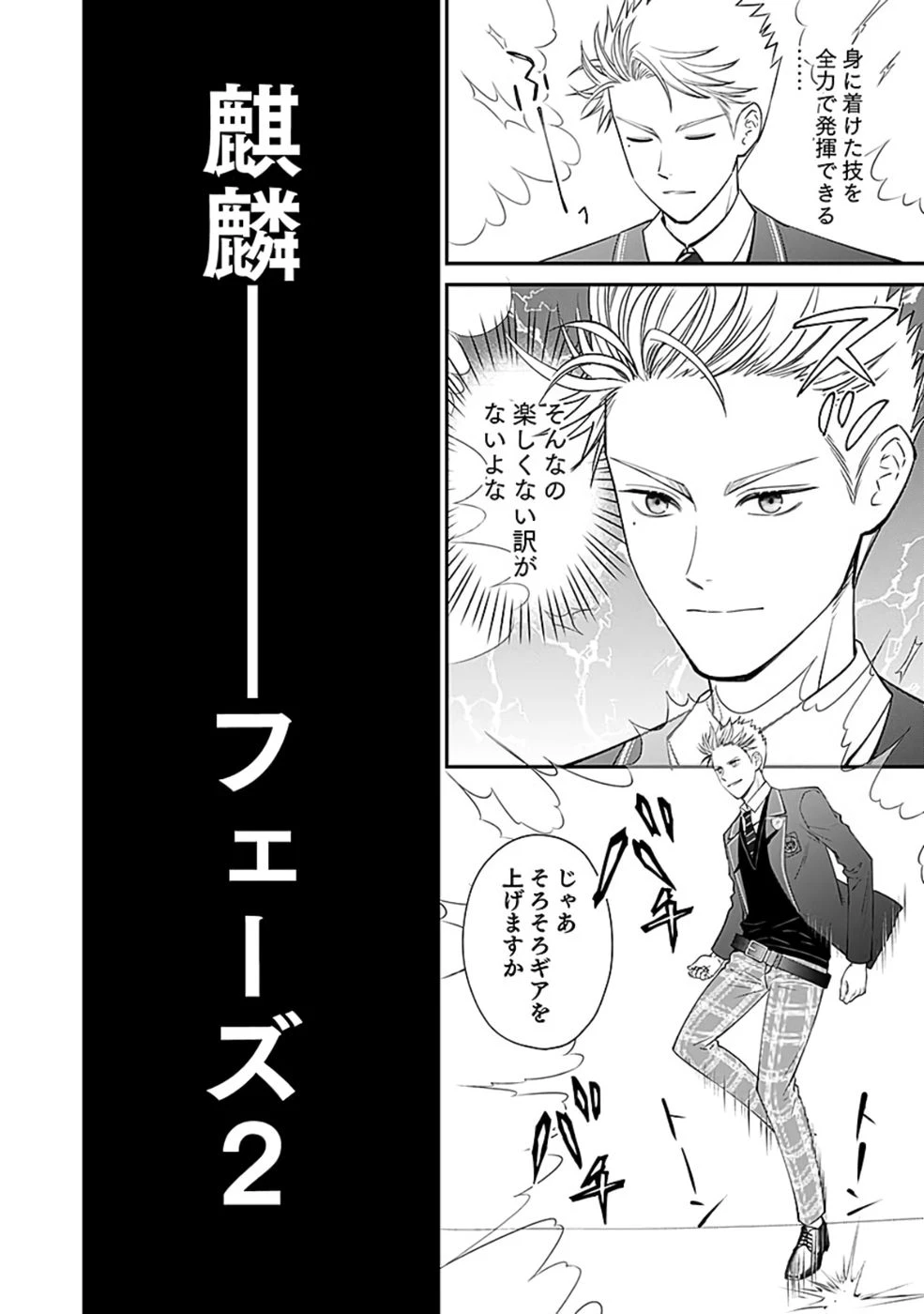 嫌われ者の悪役貴族に転生した俺、破滅フラグをへし折りながら最強になってみることにしました。 第7話 - 32