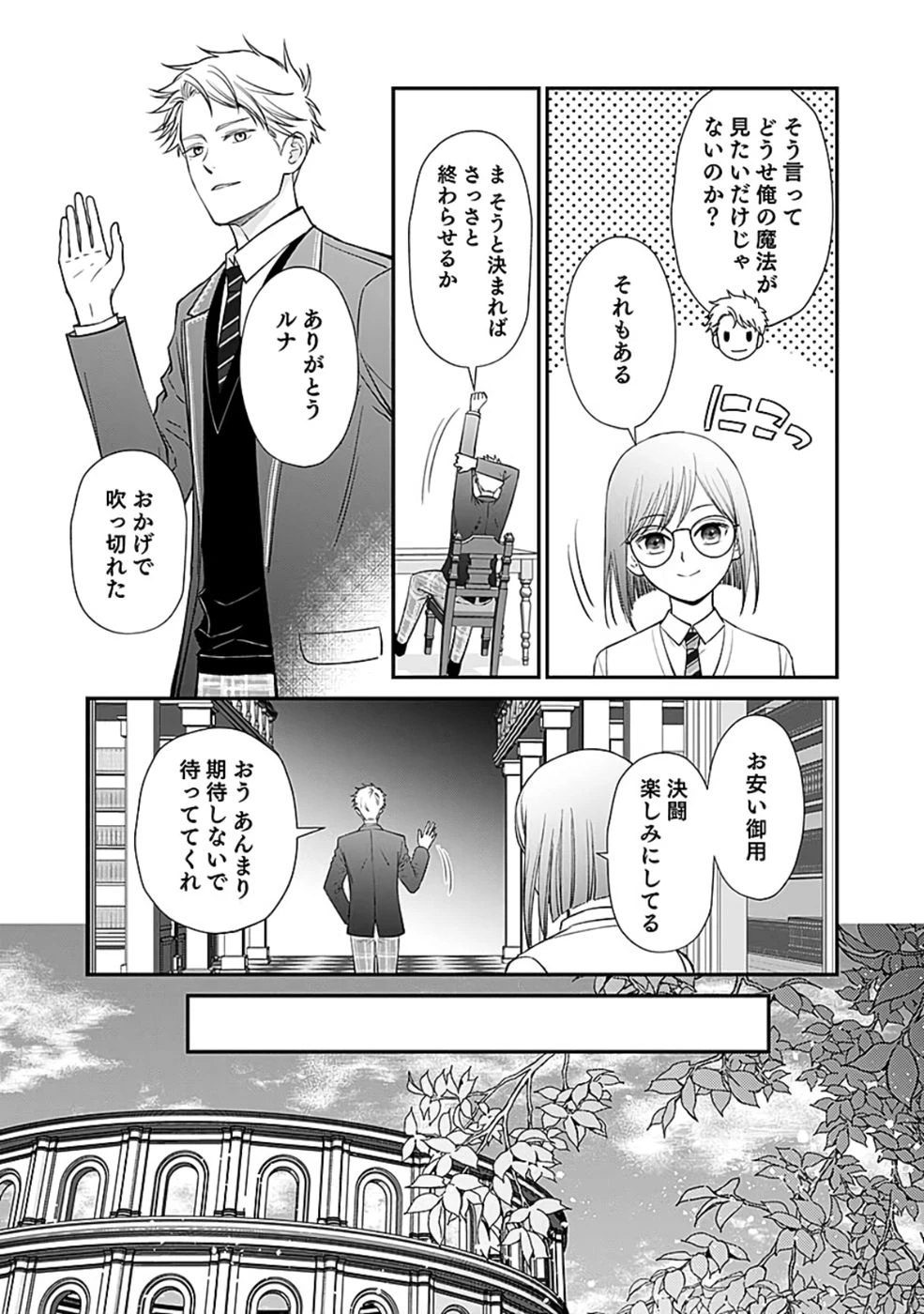 嫌われ者の悪役貴族に転生した俺、破滅フラグをへし折りながら最強になってみることにしました。 第6話 - 26