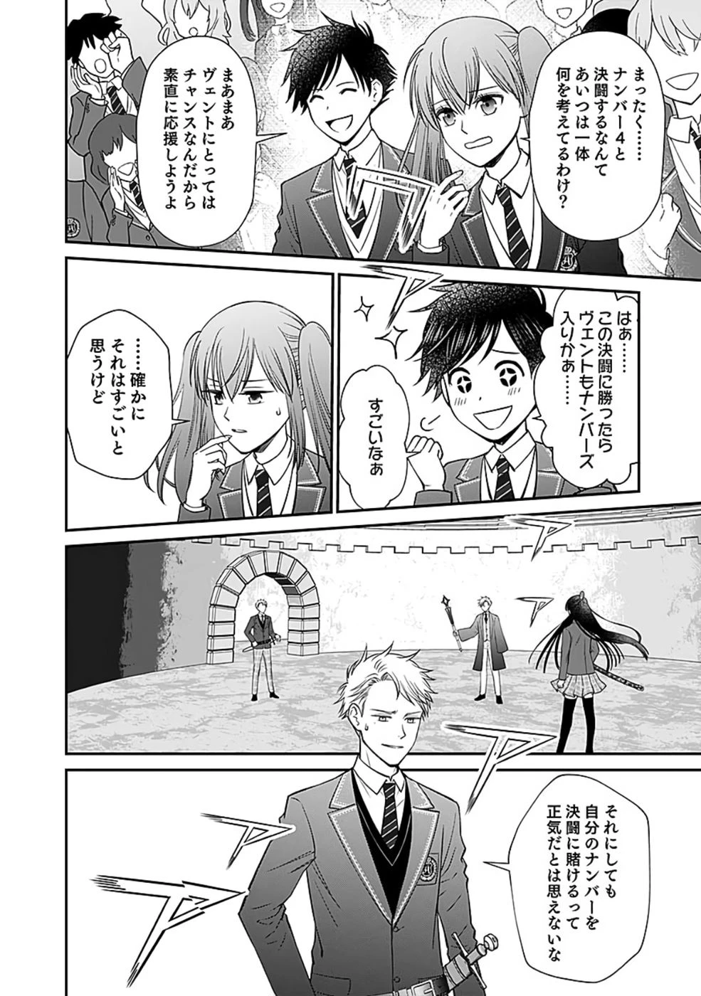 嫌われ者の悪役貴族に転生した俺、破滅フラグをへし折りながら最強になってみることにしました。 第6話 - 28