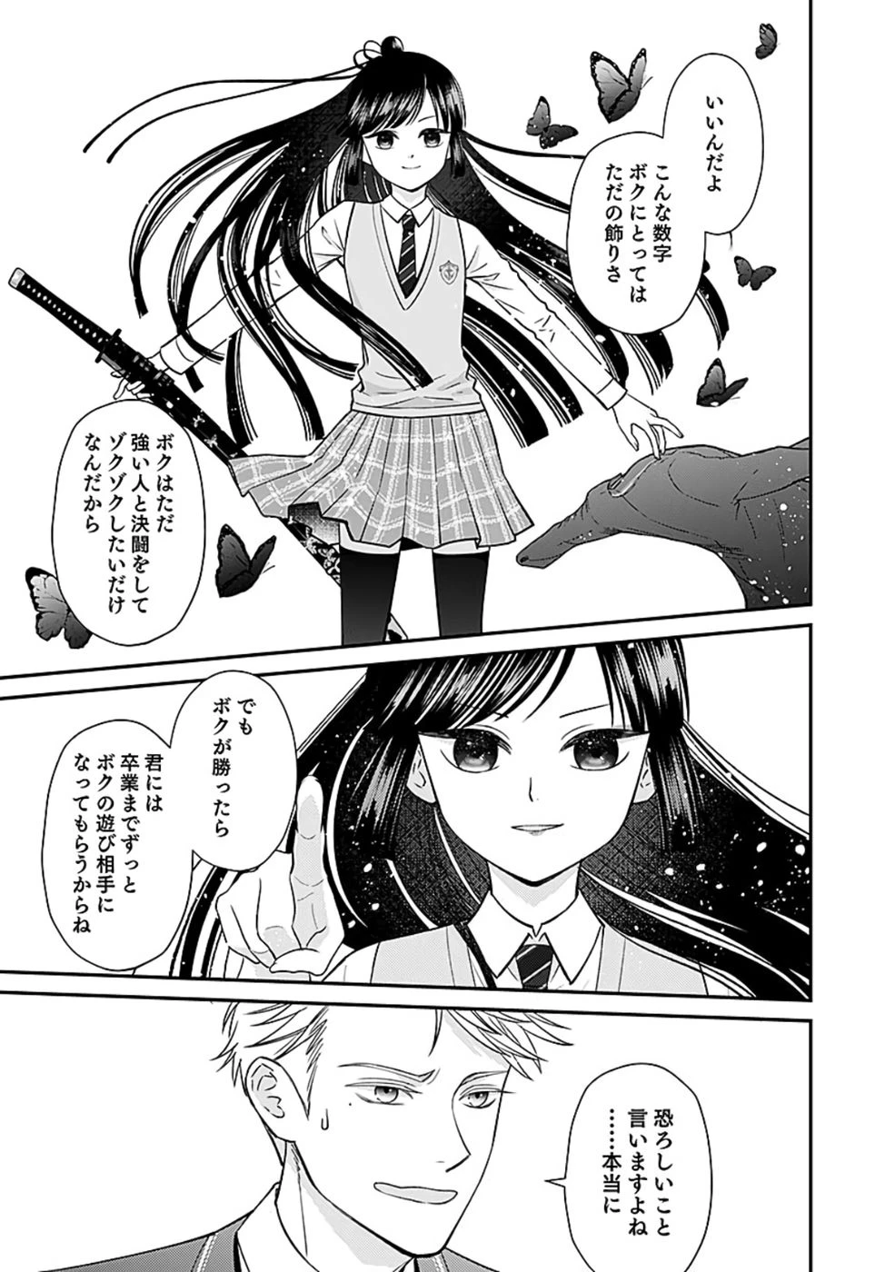 嫌われ者の悪役貴族に転生した俺、破滅フラグをへし折りながら最強になってみることにしました。 第6話 - 29