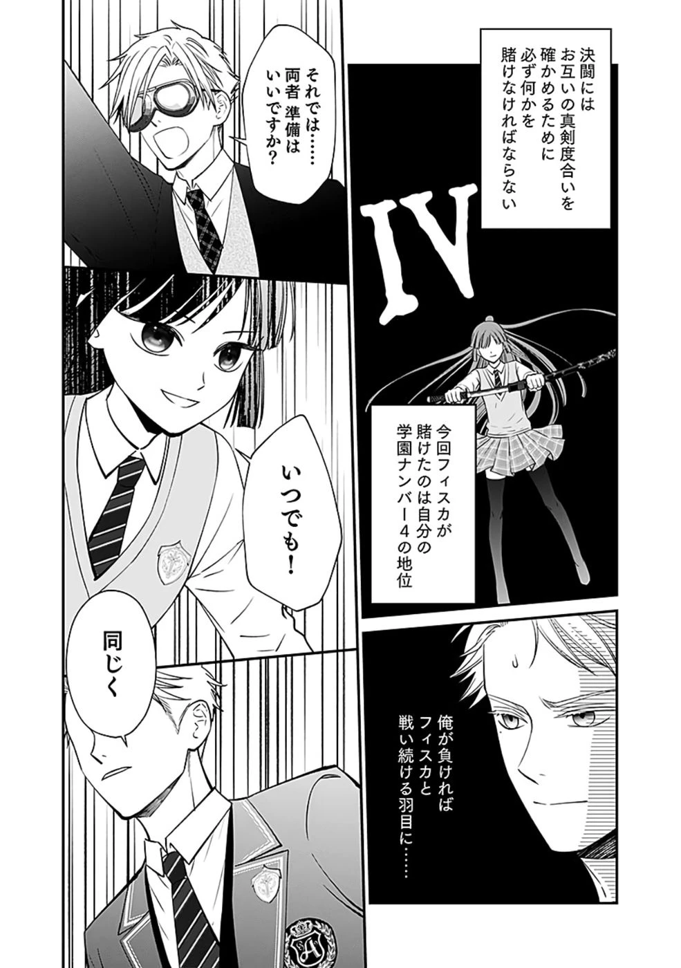 嫌われ者の悪役貴族に転生した俺、破滅フラグをへし折りながら最強になってみることにしました。 第6話 - 30