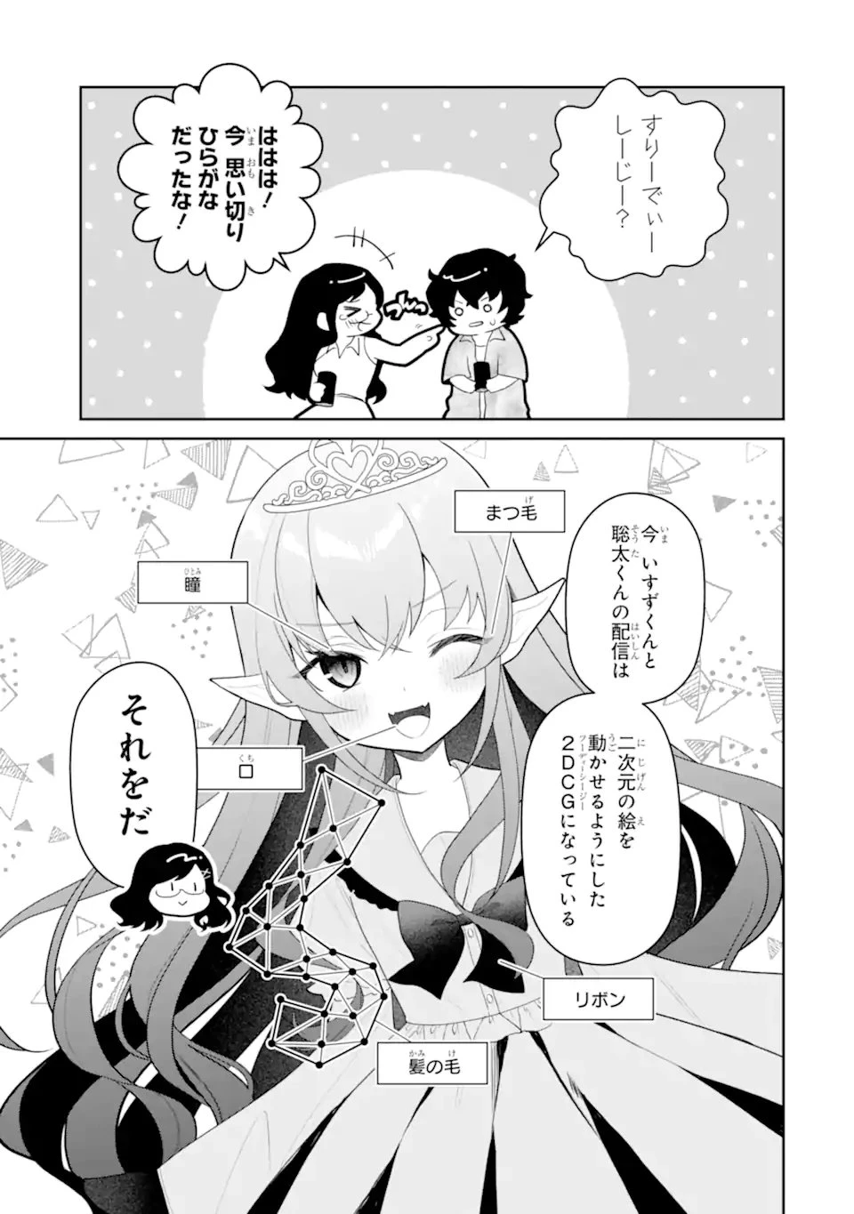 有名VTuberの兄だけど、何故か俺が有名になっていた 第18話 - 5