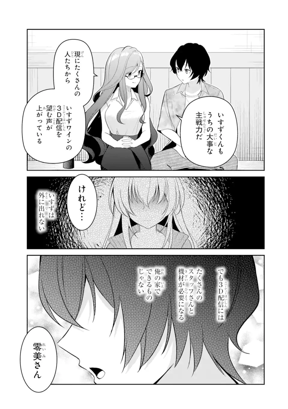 有名VTuberの兄だけど、何故か俺が有名になっていた 第18話 - 9