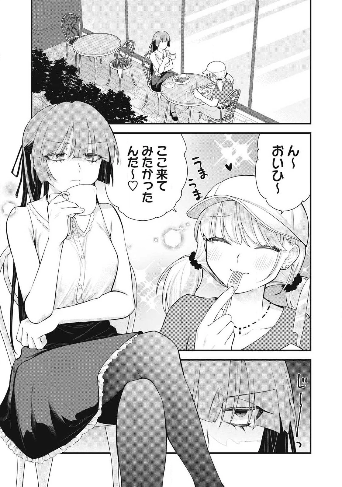 あなたの妹 第13話 - 3