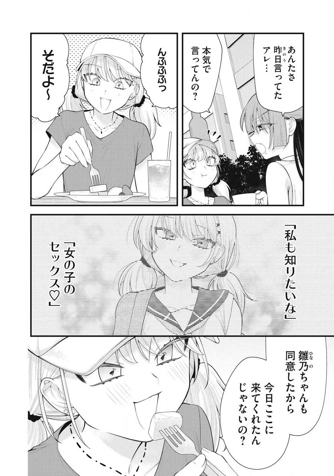 あなたの妹 第13話 - 4