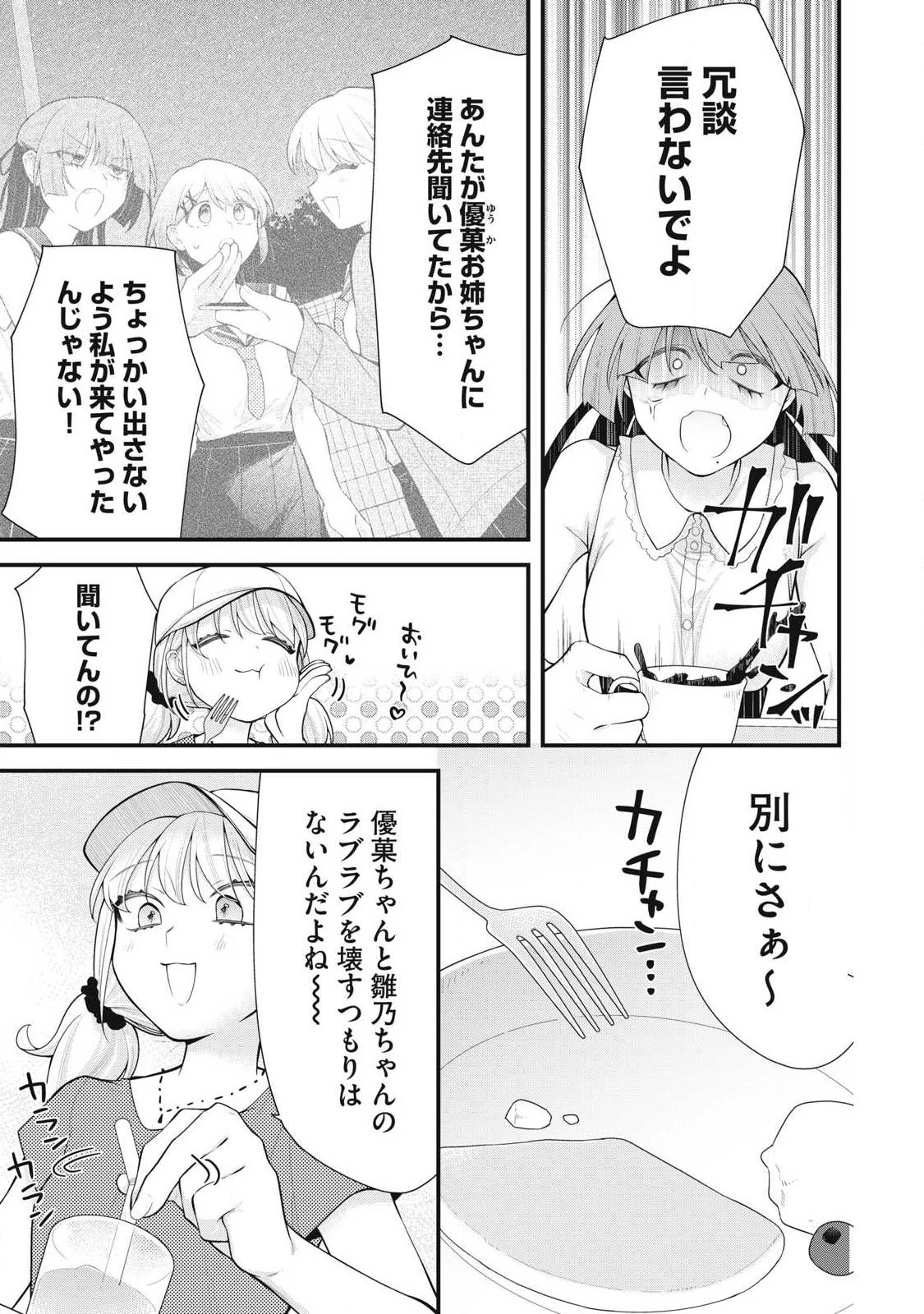 あなたの妹 第13話 - 5