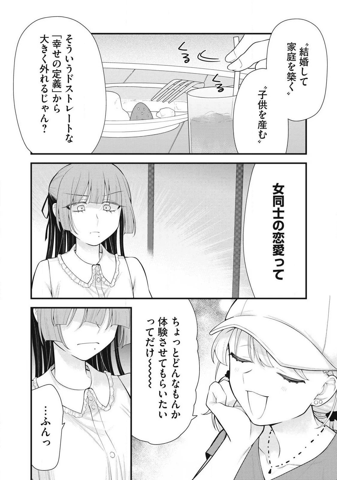 あなたの妹 第13話 - 6
