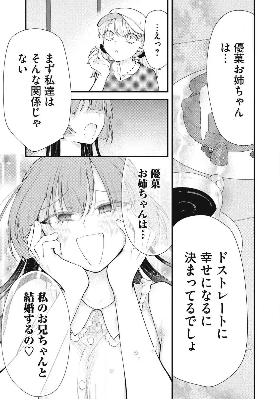 あなたの妹 第13話 - 7