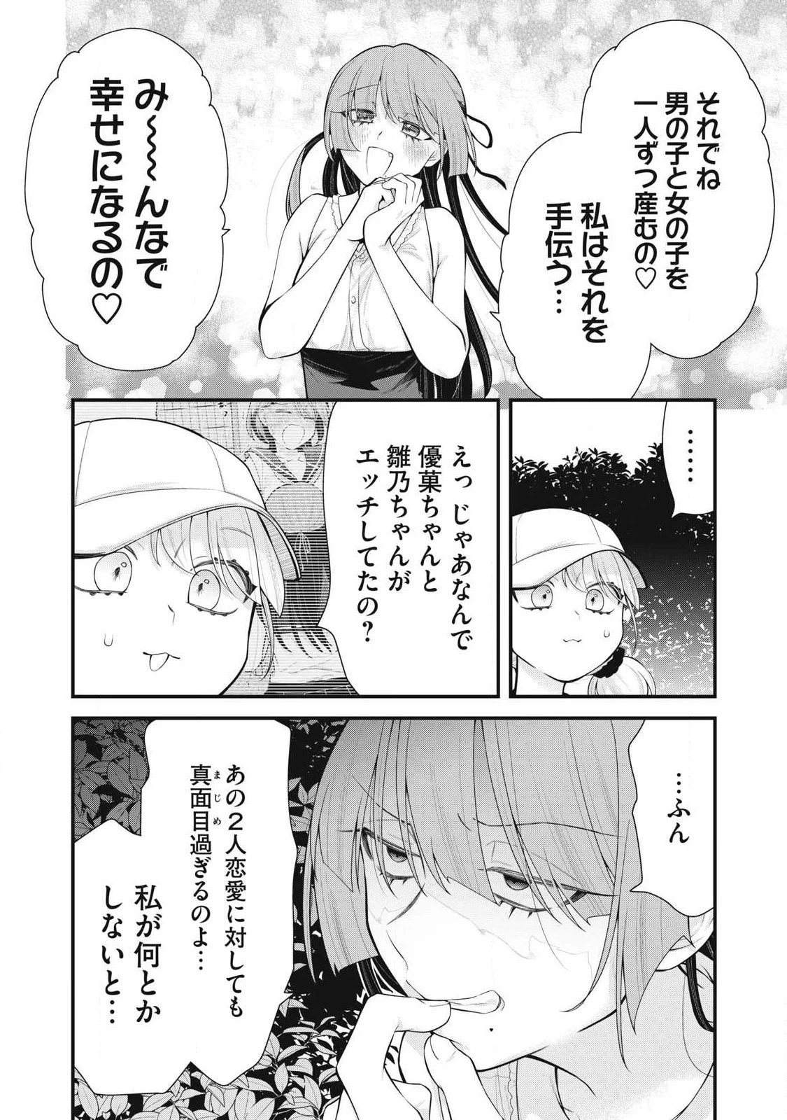 あなたの妹 第13話 - 8