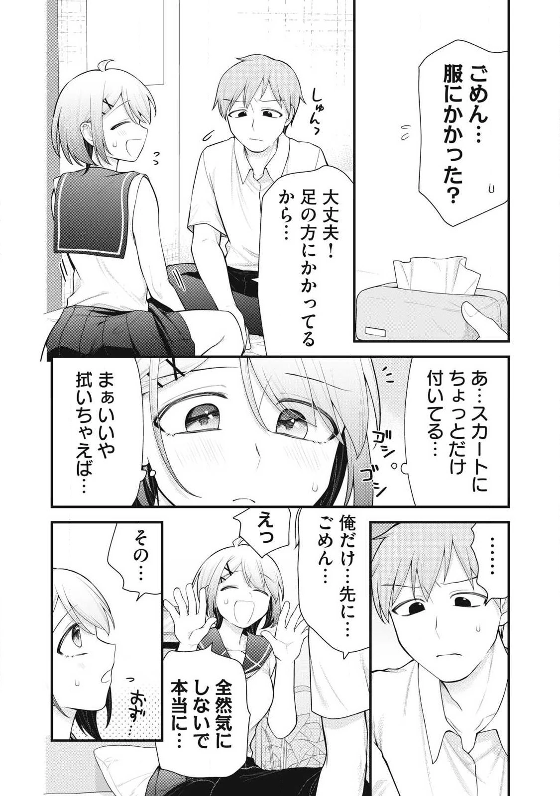 あなたの妹 第11話 - 2