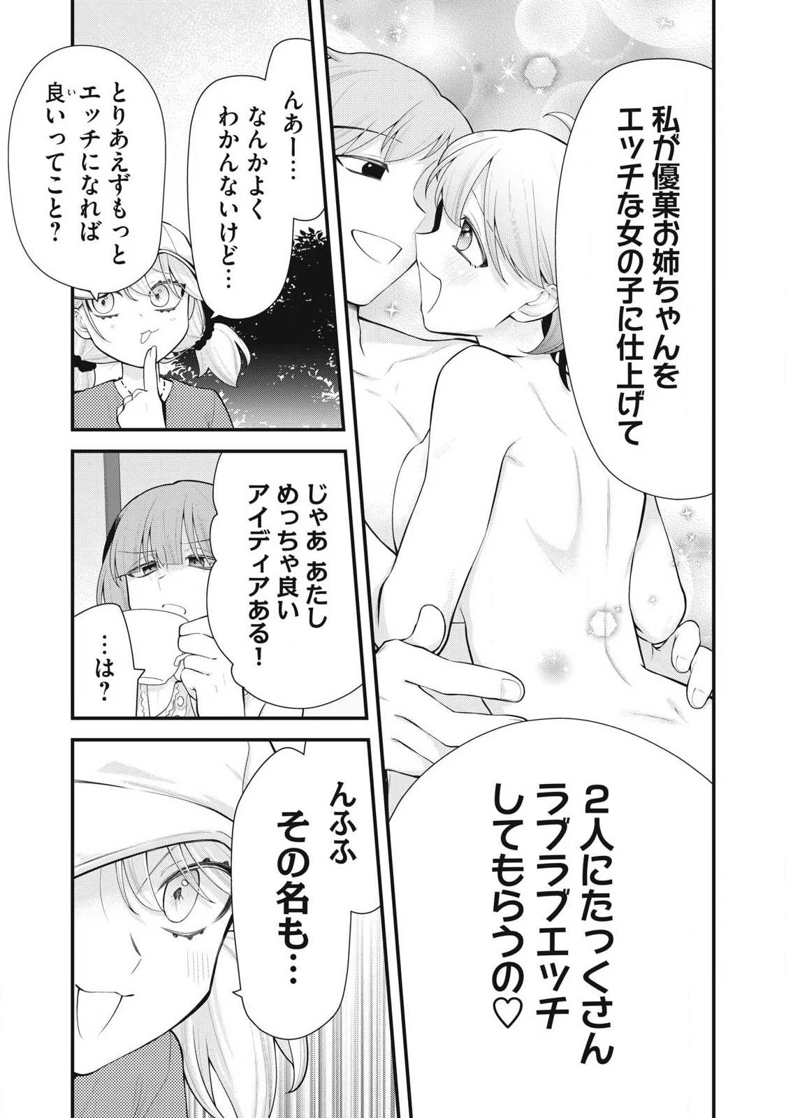 あなたの妹 第13話 - 9
