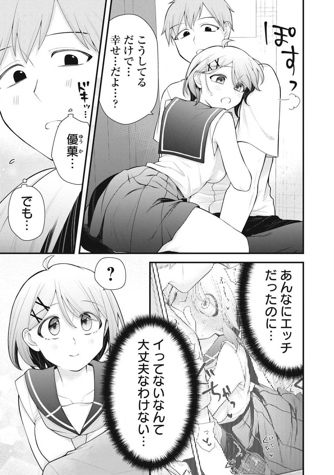 あなたの妹 第11話 - 3