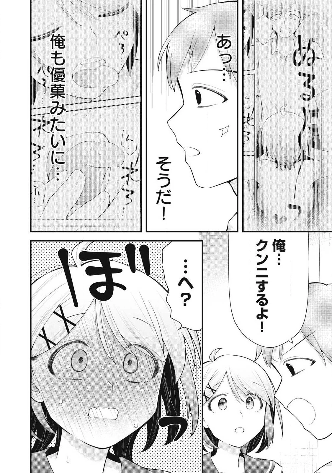 あなたの妹 第11話 - 4