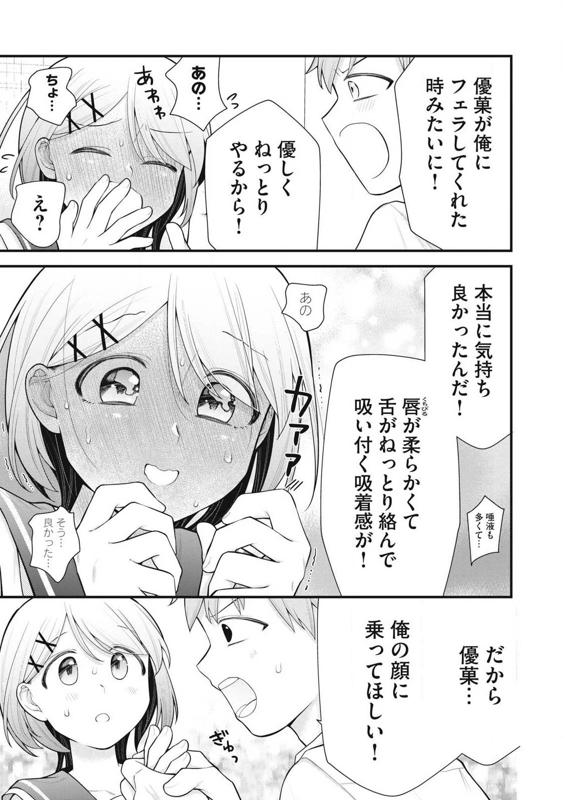 あなたの妹 第11話 - 5