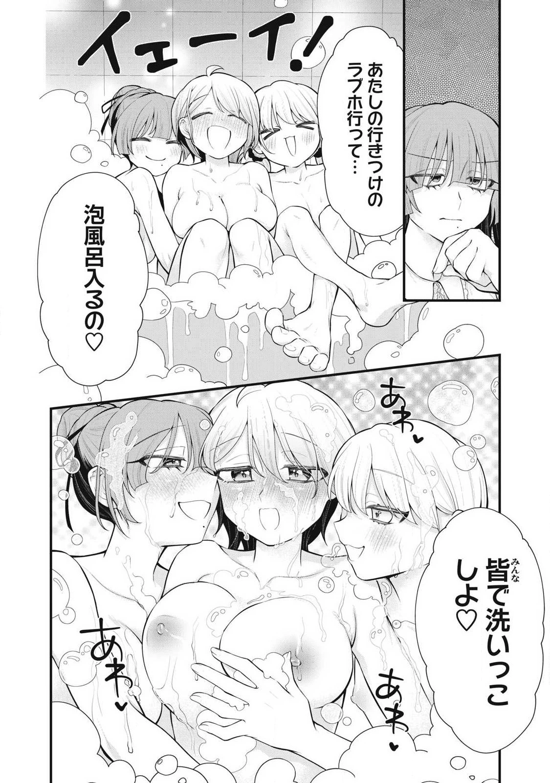 あなたの妹 第13話 - 12