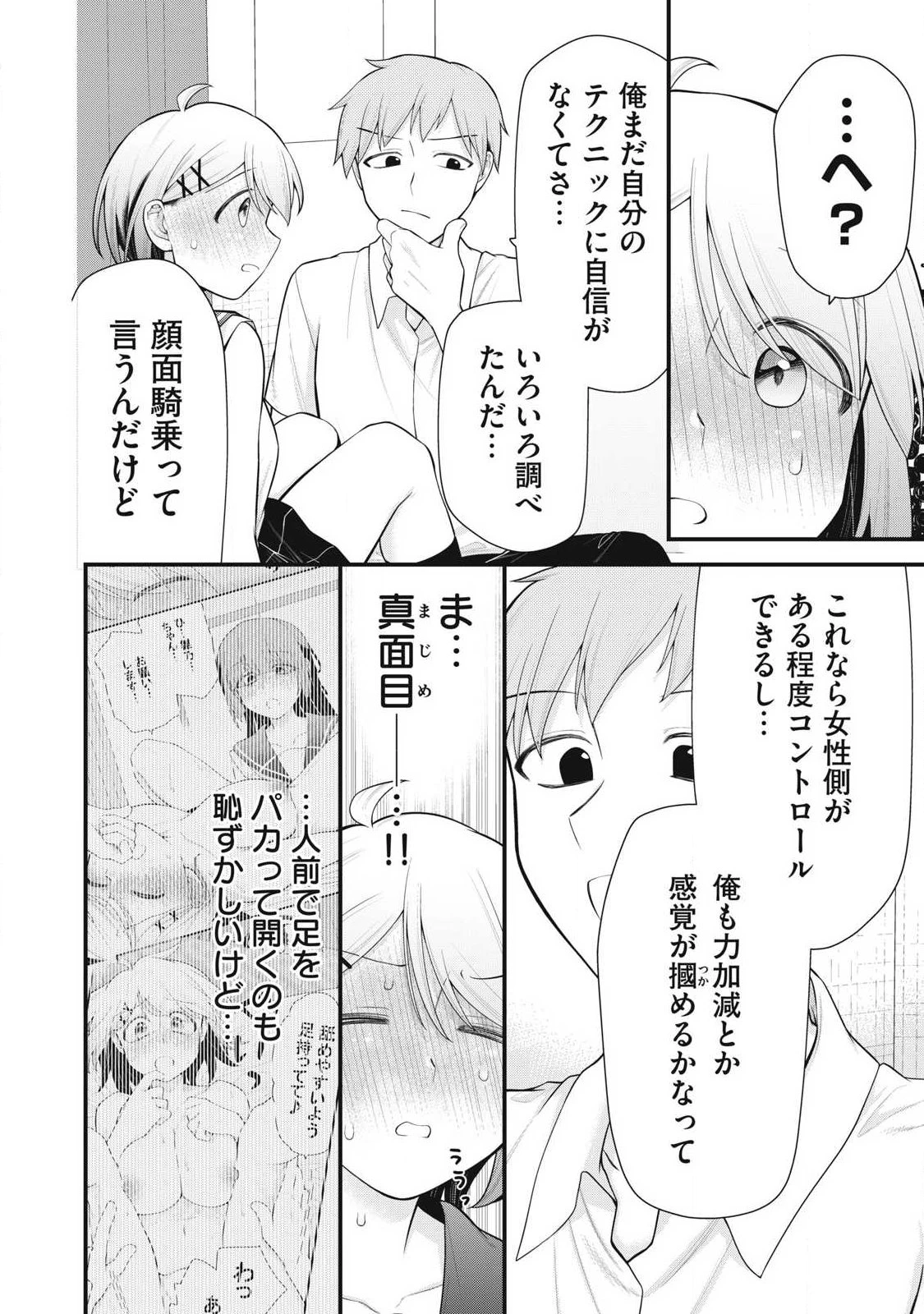 あなたの妹 第11話 - 6
