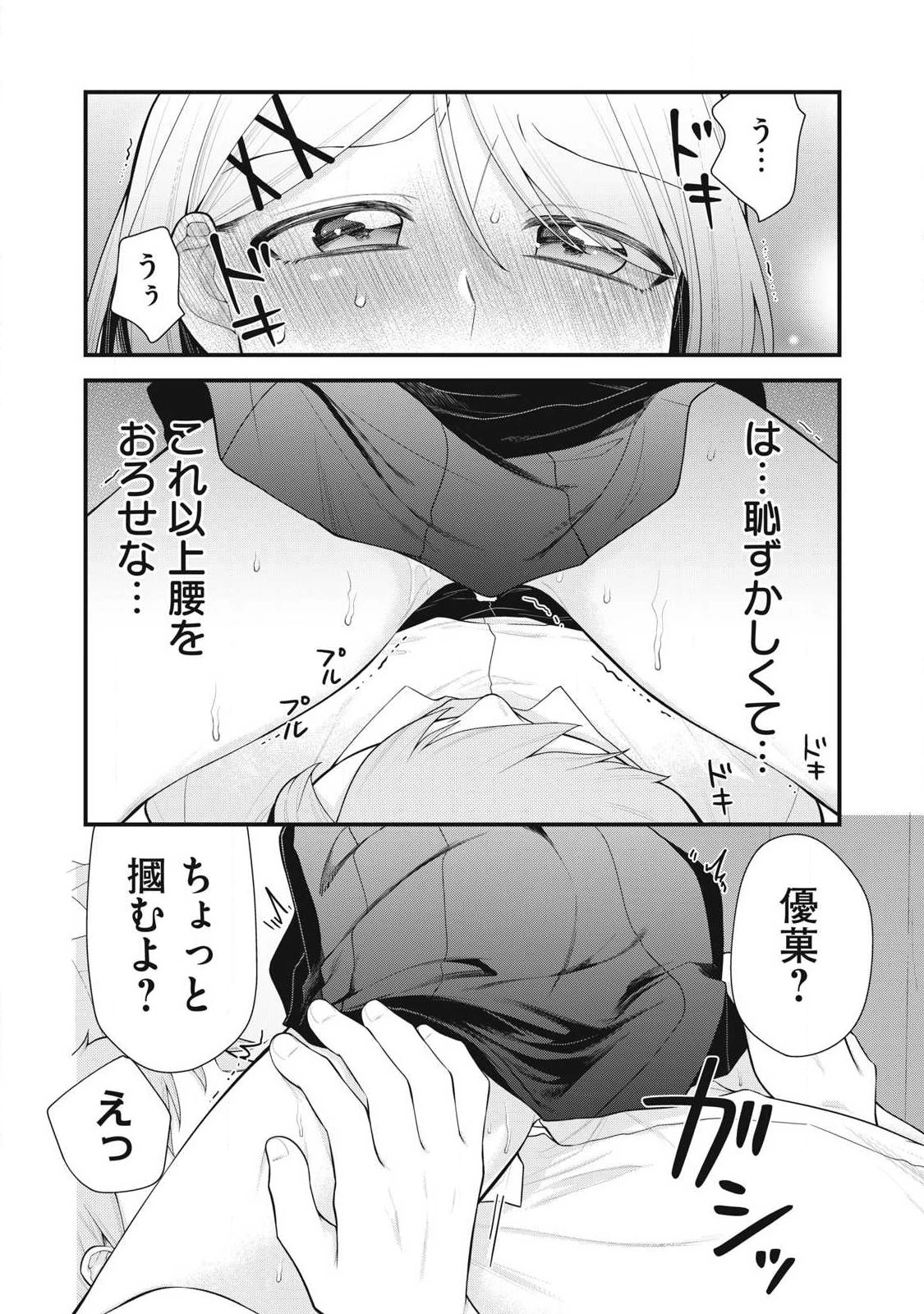 あなたの妹 第11話 - 8