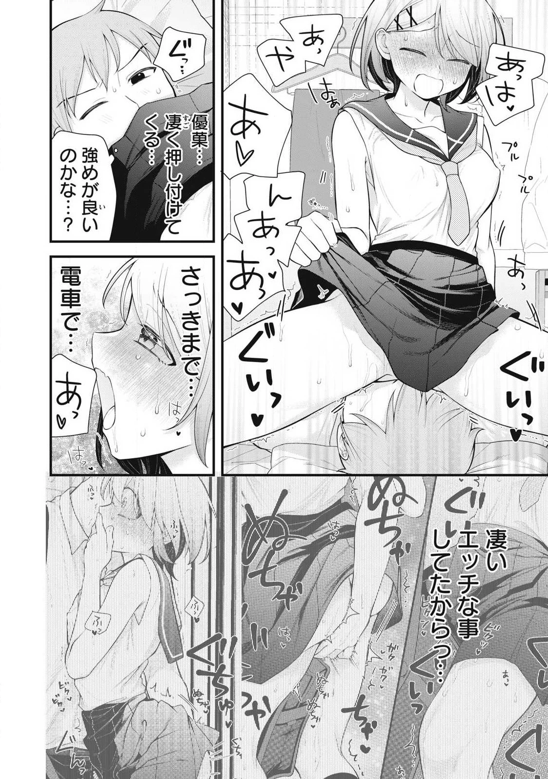 あなたの妹 第11話 - 10