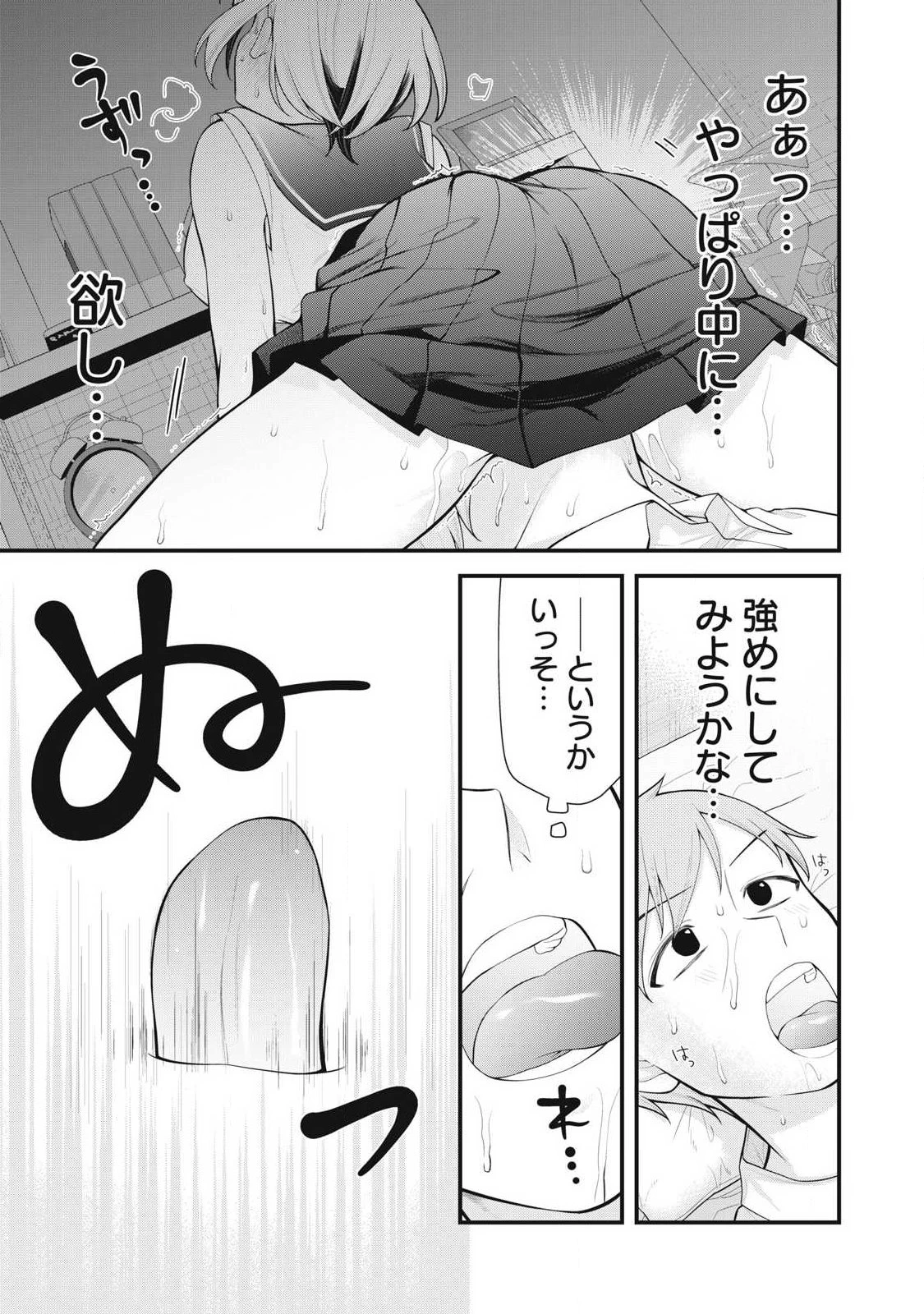 あなたの妹 第11話 - 11