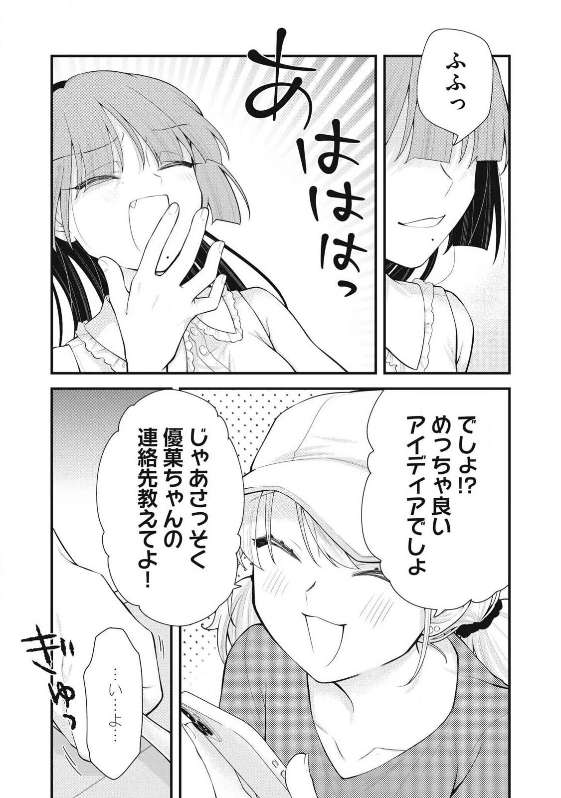 あなたの妹 第13話 - 17