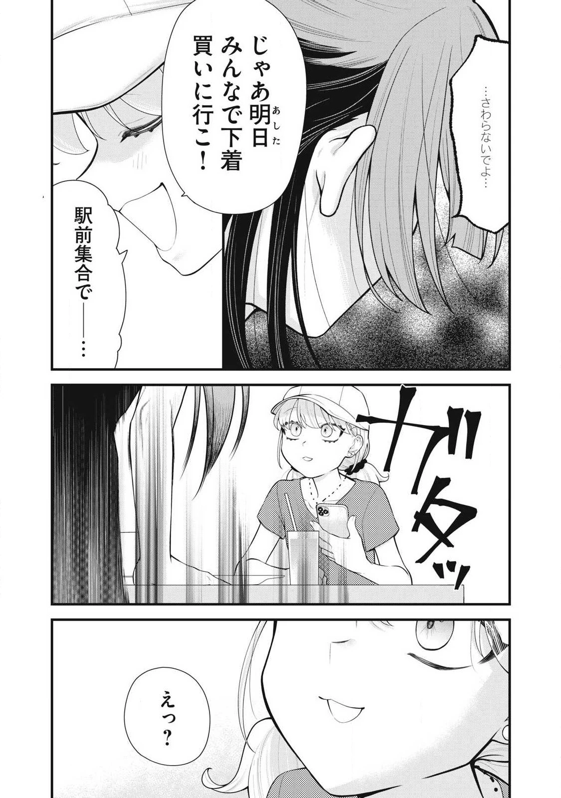 あなたの妹 第13話 - 18