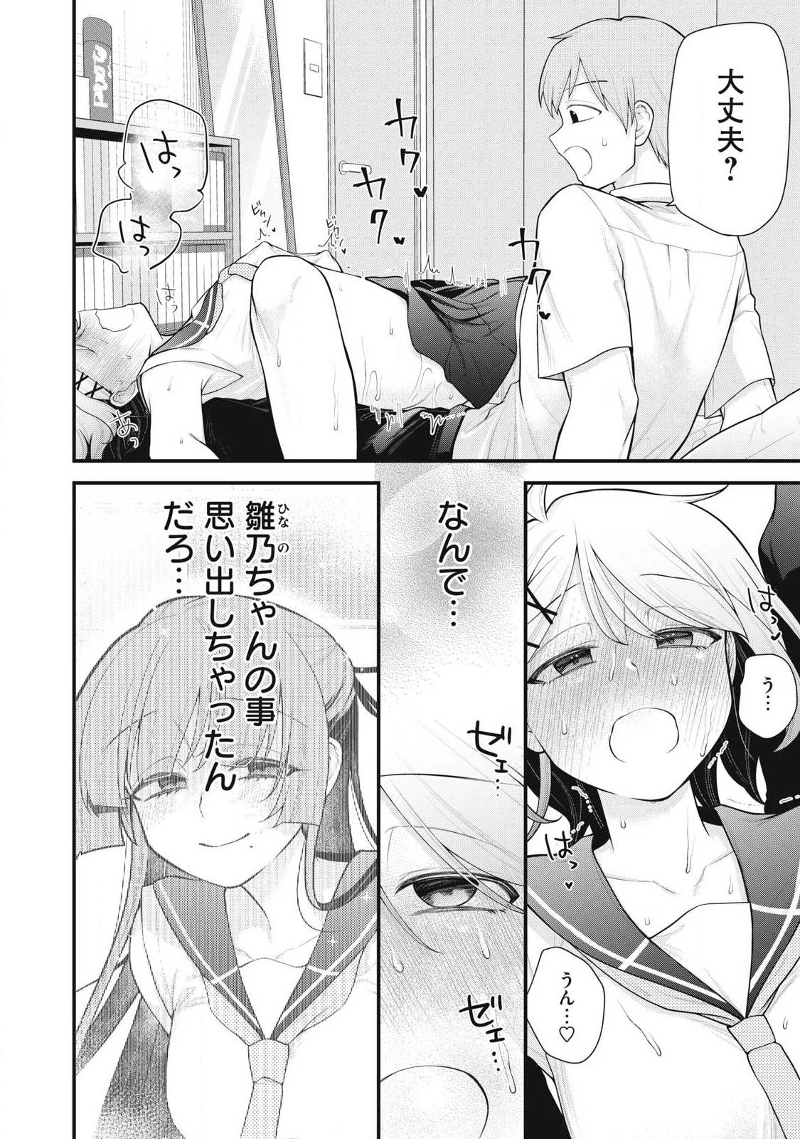 あなたの妹 第11話 - 16