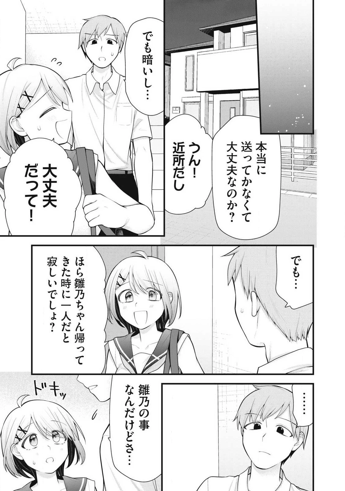 あなたの妹 第11話 - 17