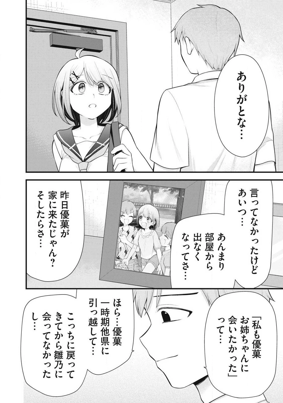 あなたの妹 第11話 - 18