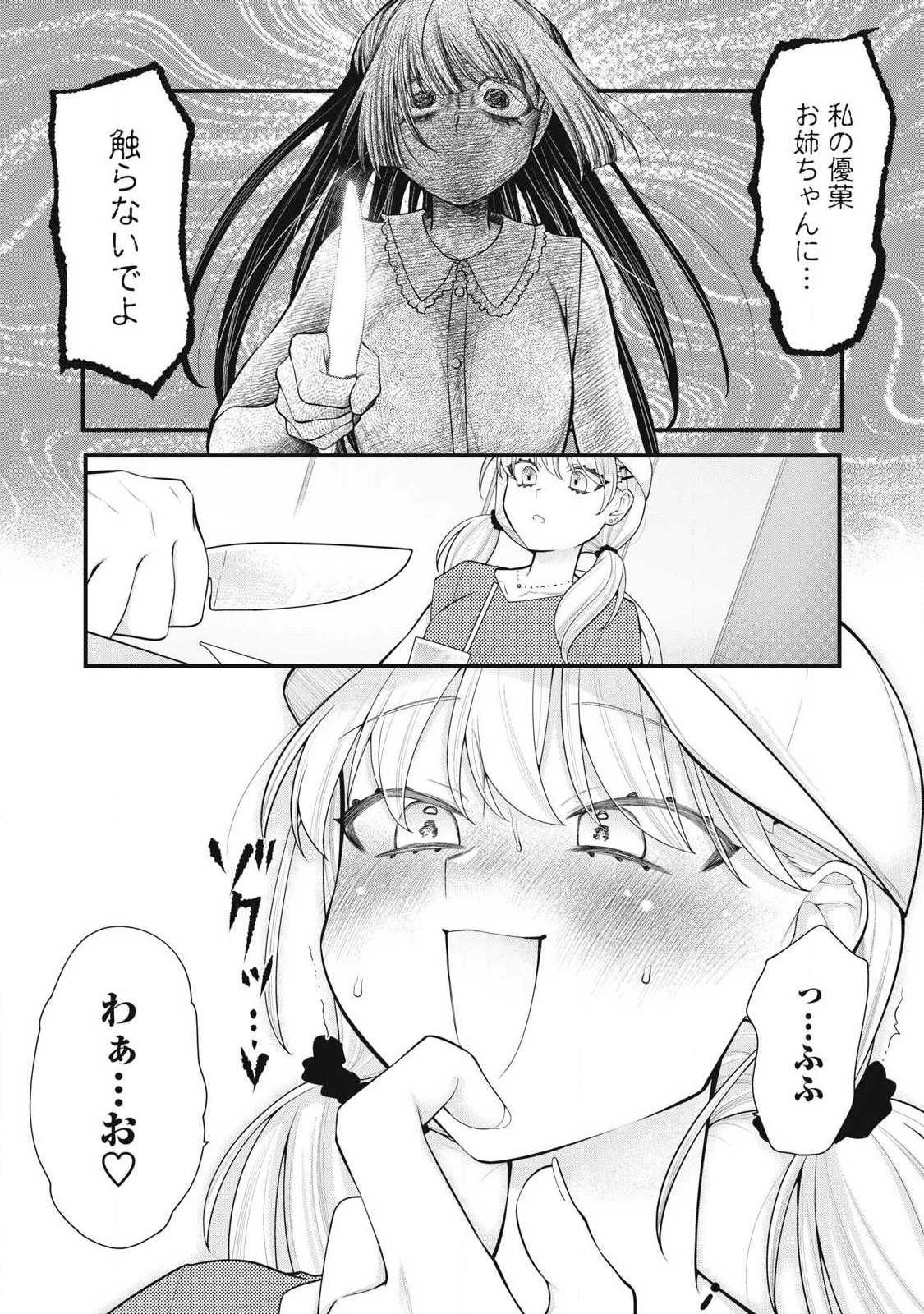 あなたの妹 第13話 - 20
