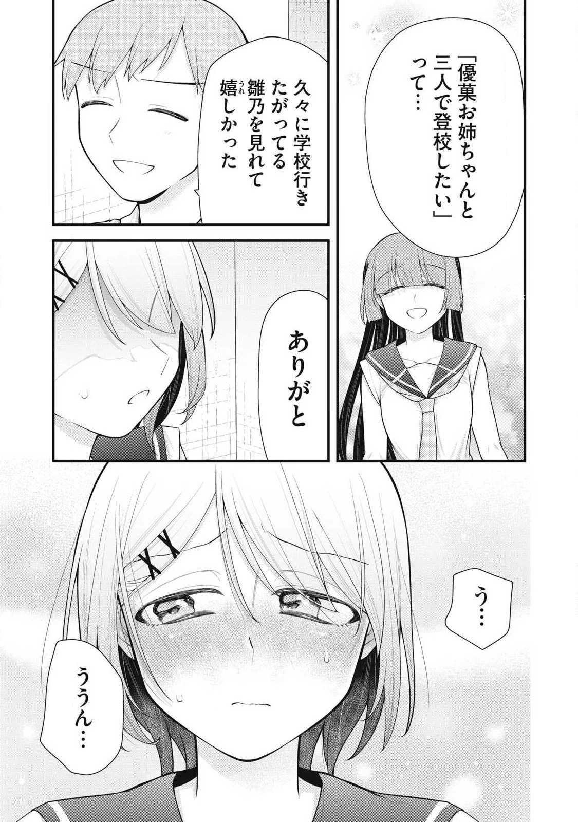 あなたの妹 第11話 - 19