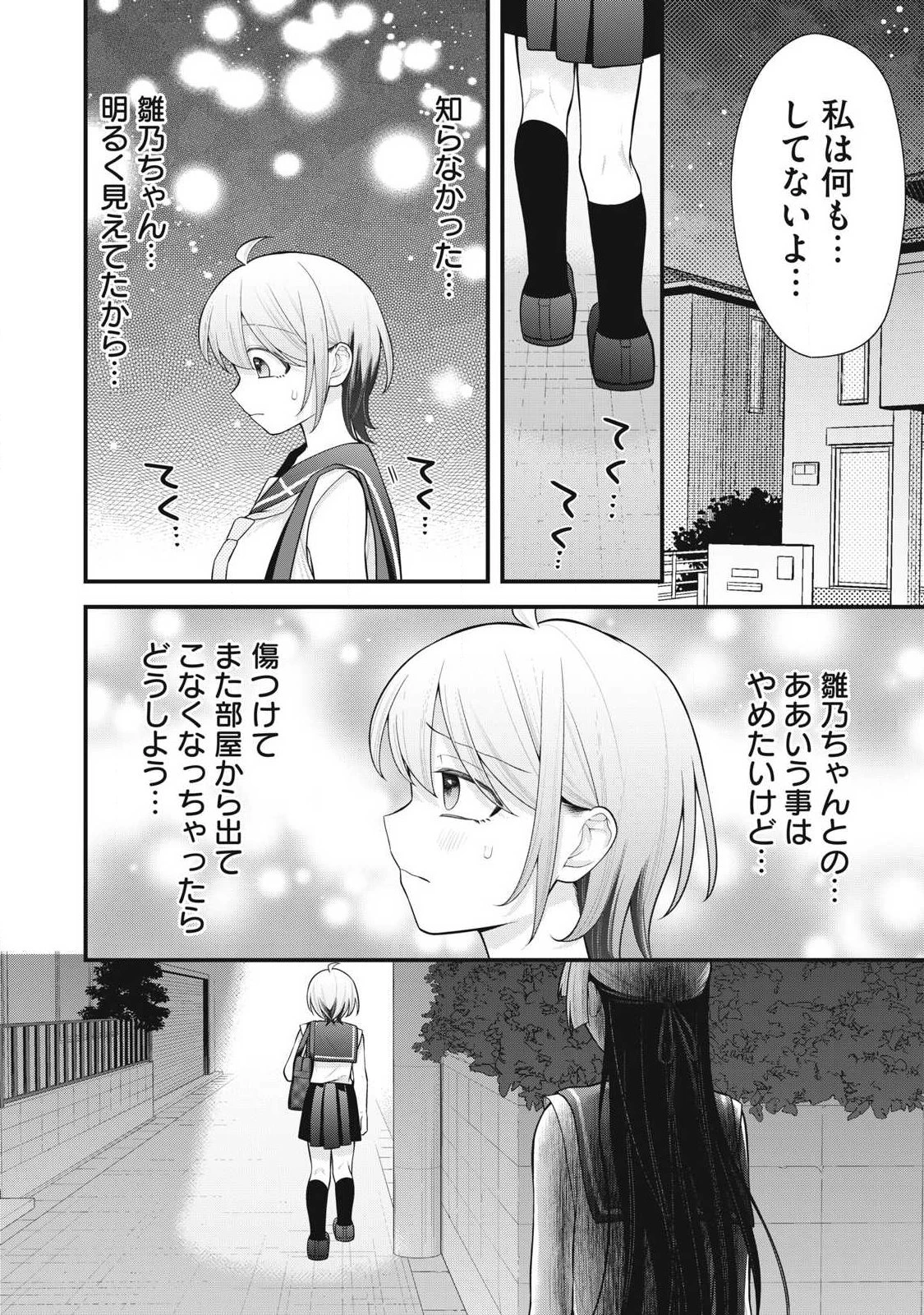 あなたの妹 第11話 - 20