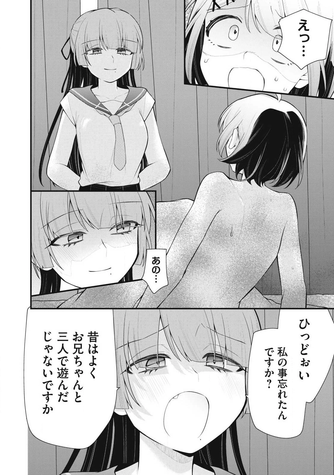あなたの妹 第2話 - 2