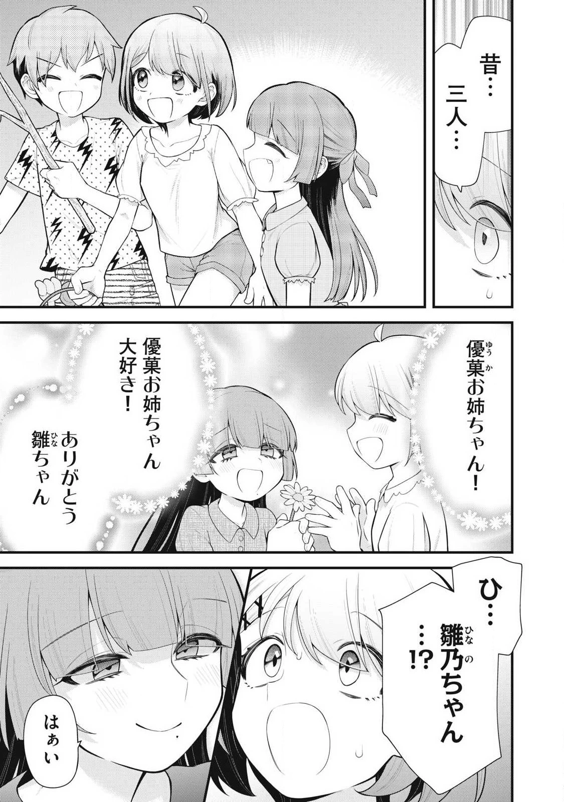 あなたの妹 第2話 - 3