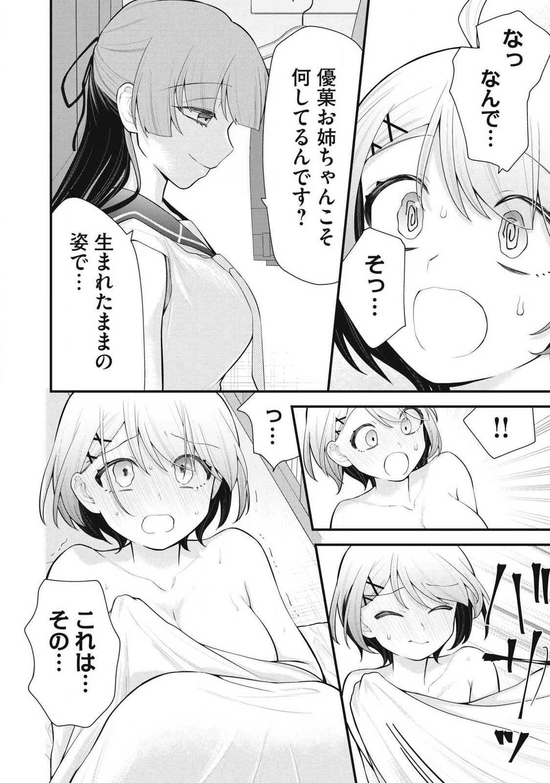 あなたの妹 第2話 - 4