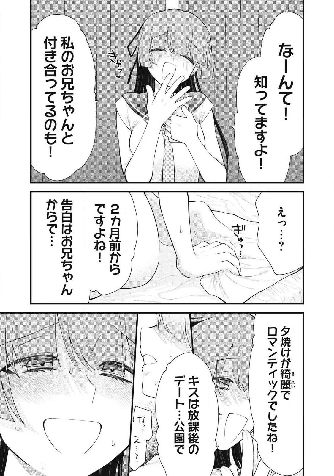 あなたの妹 第2話 - 5