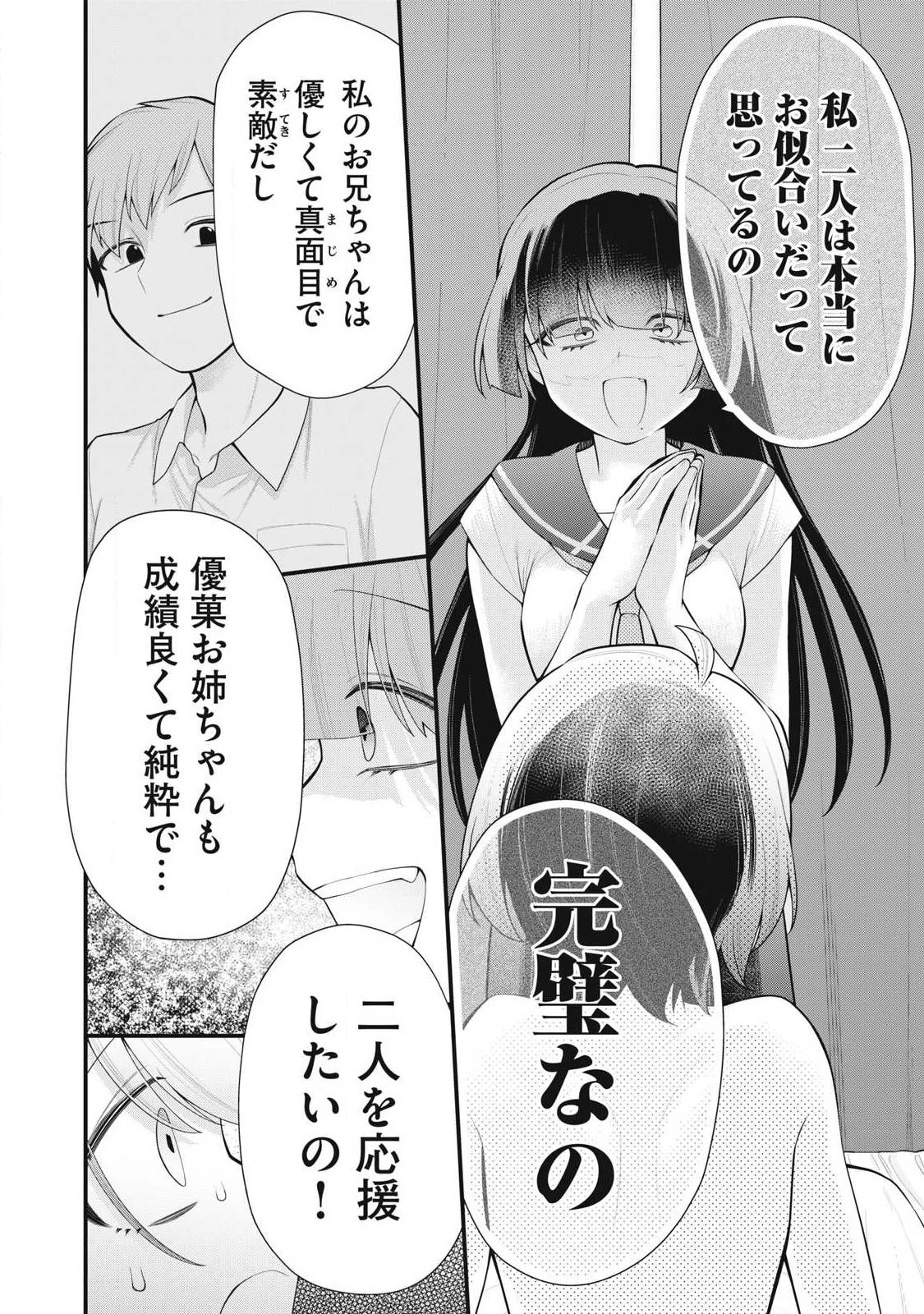 あなたの妹 第2話 - 6