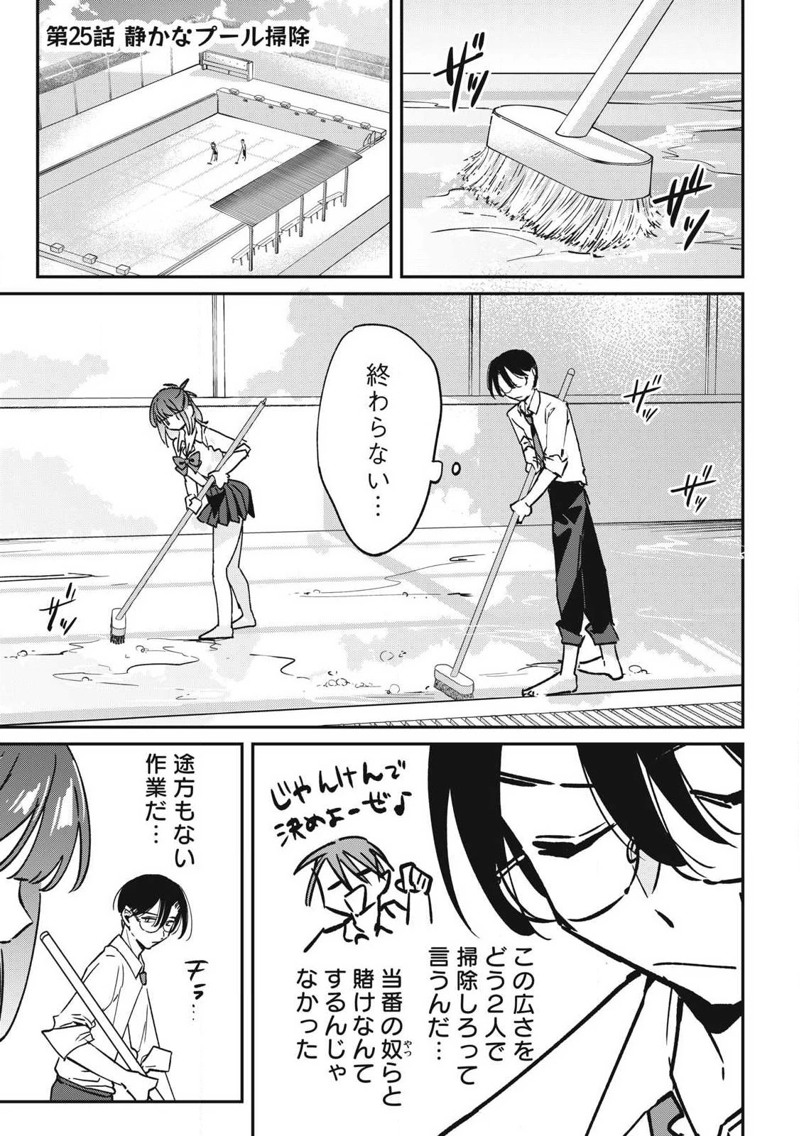 保知矢さんはあまりある 第25話 - 1