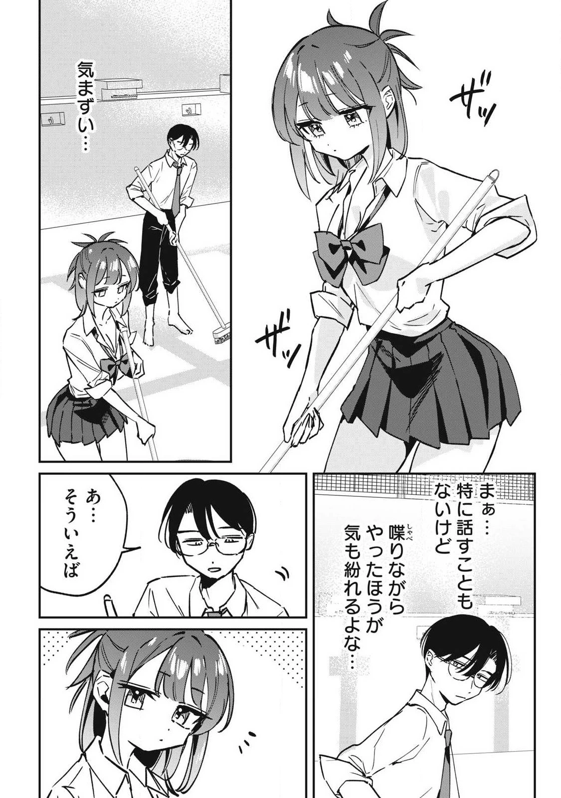 保知矢さんはあまりある 第25話 - 2