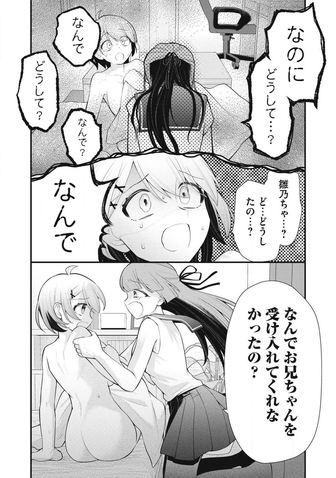 あなたの妹 第2話 - 7